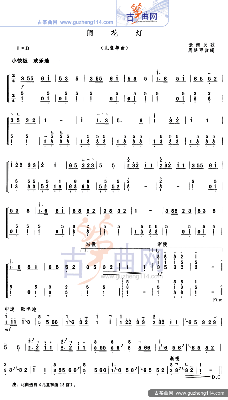闹花灯简谱儿歌图片
