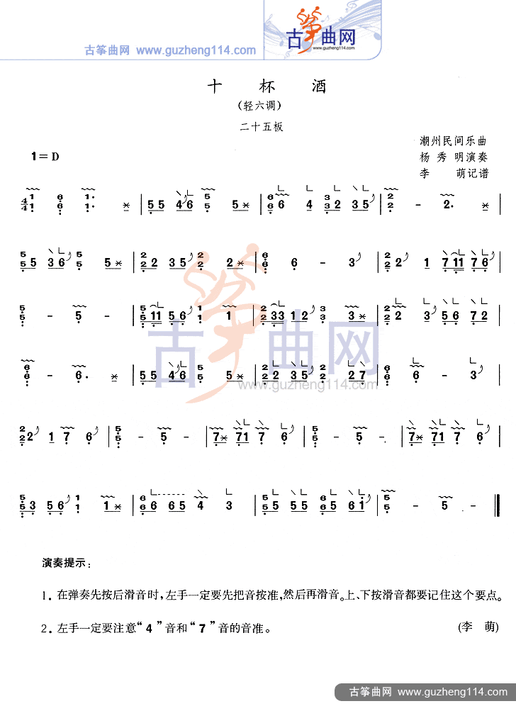 十杯酒古筝唱谱教程图片