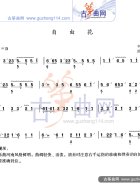 自由花