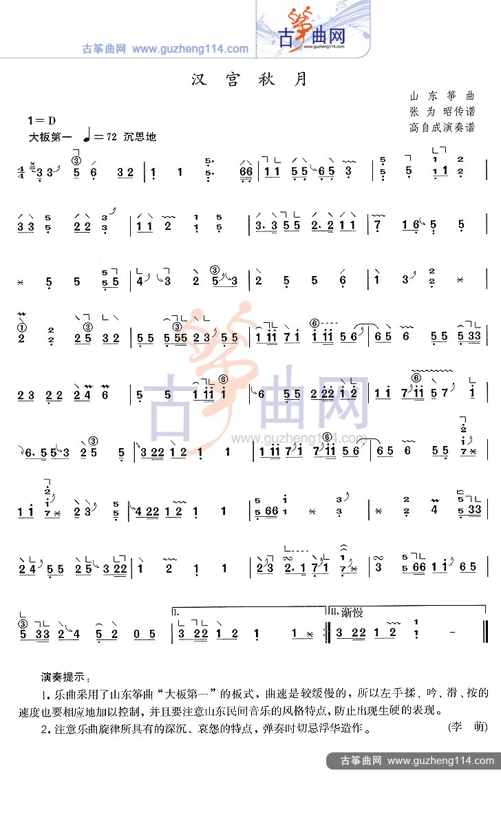 汉宫秋月(高清曲谱)古筝谱-高自成古筝谱-古筝曲谱-中国古筝网