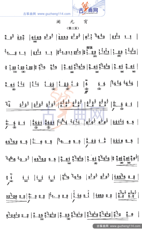 闹元宵-艺术_古筝谱-古筝曲谱-中国古筝网