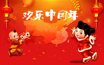 流行古筝曲：《欢乐中国年》