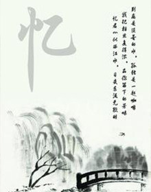 忆（古筝与多种乐器）