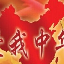 爱我中华