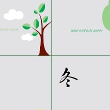 涌现的四季