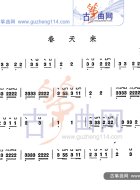 春天来