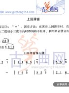 上回滑音练习曲
