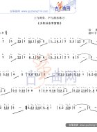 上行刮奏、下行刮奏练习曲《少年壮志不言愁》