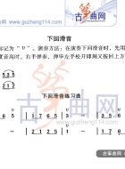 下回滑音练习曲