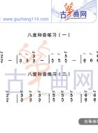 八度和音练习