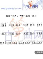 拇指托劈练习2