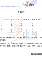 揉弦练习