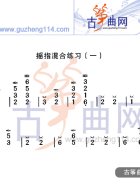摇指混合练习（一）