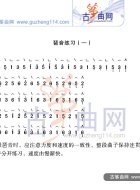 琶音练习1
