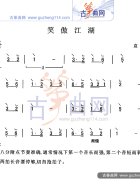 笑傲江湖