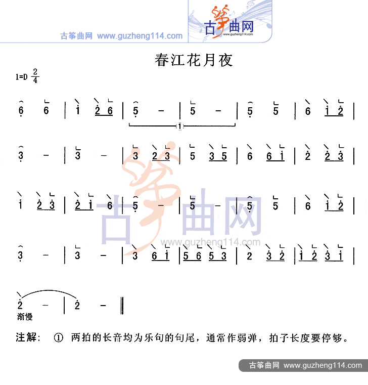 古筝春江花月夜简谱图片