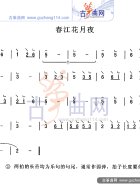 春江花月夜