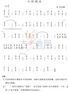 小河淌水
