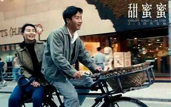 甜蜜蜜（邓丽君演唱歌曲）