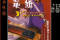 英雄·流行歌曲改编的古筝弹唱曲集（二）